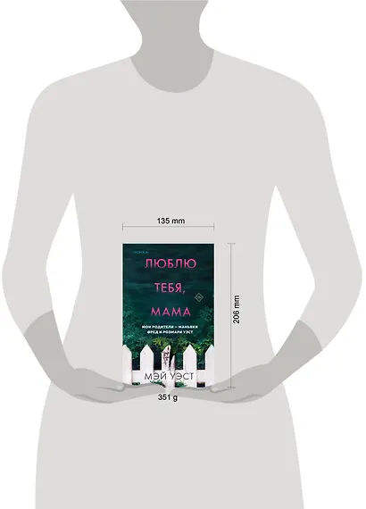 Люблю тебя, мама. Мои родители - маньяки Фред и Розмари Уэст - фото 4