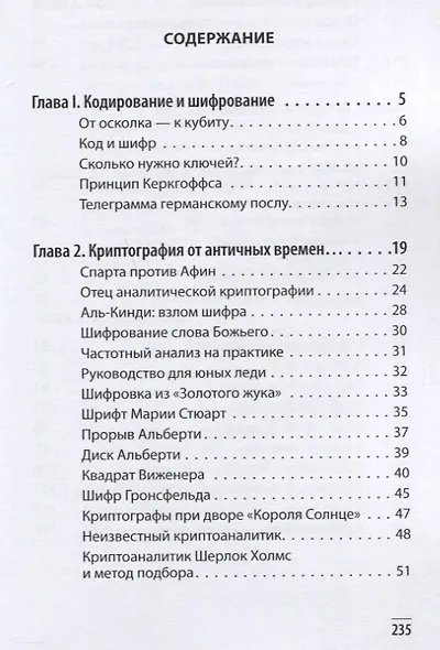 Про криптографию (Символ - машина - квант) - фото 2