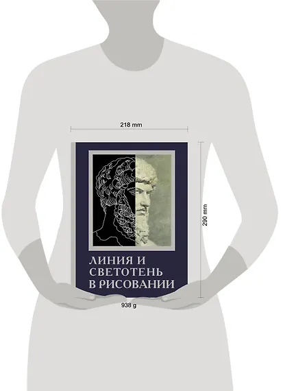 Линия и светотень в рисовании - фото 3