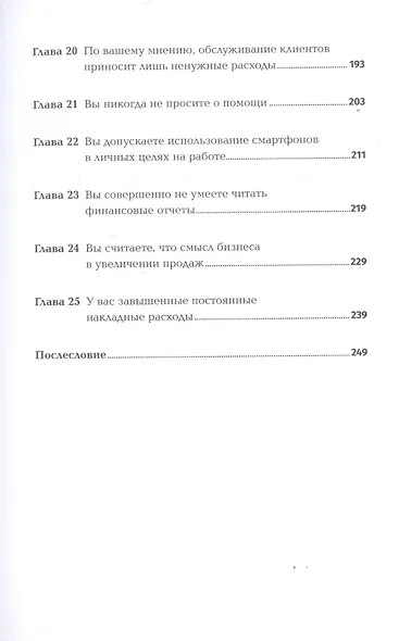Бизнес: Restart: 25 способов выйти на новый уровень - фото 4