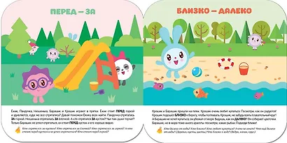 Далеко - близко. Малышарики. Курс раннего развития 2+. - фото 3