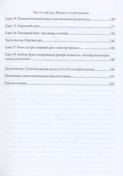 Братья и сестры - исследование псхиологии товарищества - фото 3