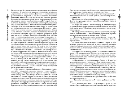 Сварог. Нечаянный король - фото 11