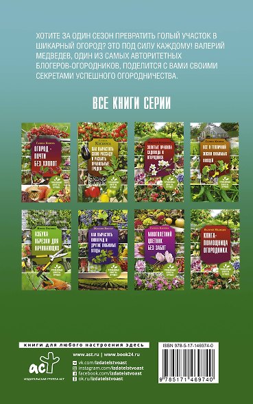 Книга-помощница огородника - Заметки успешного огородника - фото 2