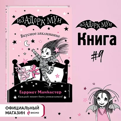 Вкусное заклинание (выпуск 9) - фото 4