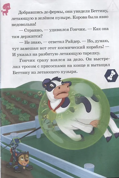 Космический пришелец. Исполнение желаний. Щенячий патруль - фото 4