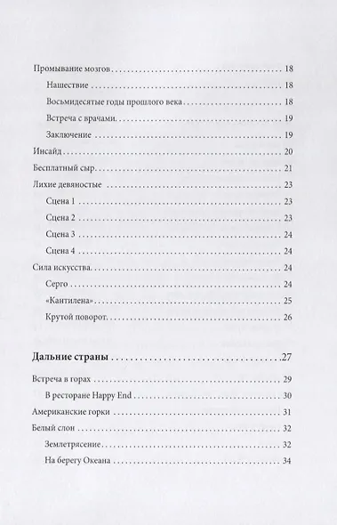 Русь, куда несешься? Короткие рассказы - фото 3