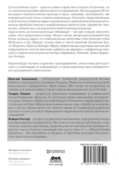 Алгоритмы обработки текста. 125 задач с решениями - фото 2
