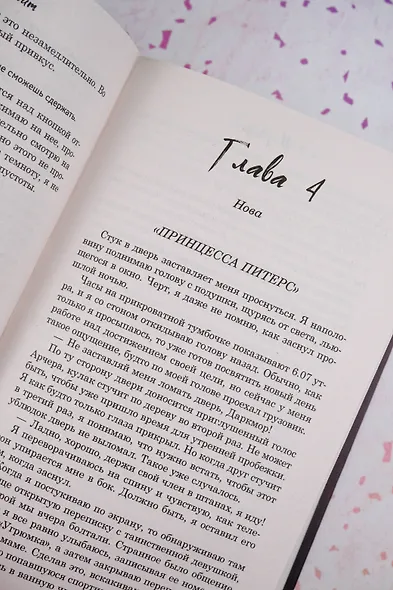 Тайна фанатки - фото 10