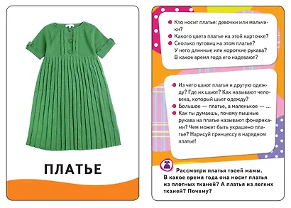 Я учусь одеваться. Развивающие карточки (32 карточки) - фото 3