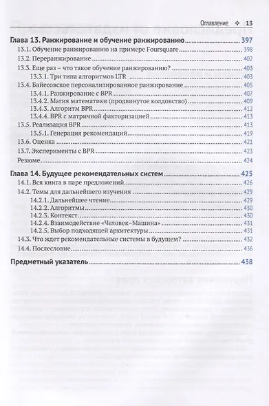 Рекомендательные системы на практике - фото 9