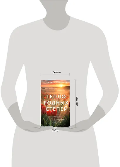 Тепло родных степей - фото 12