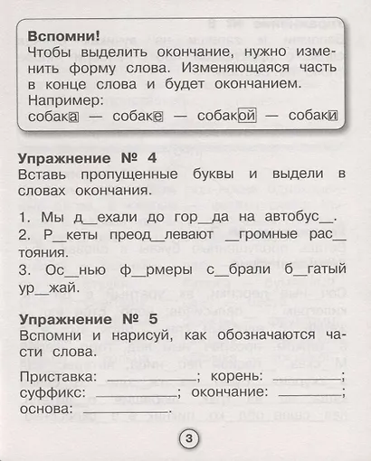 Русский язык. Морфемный разбор - фото 4