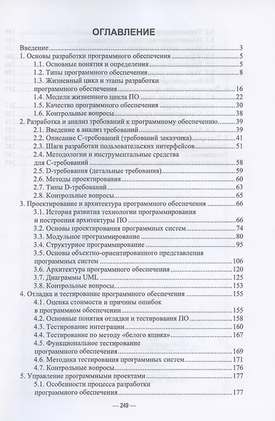 Технология разработки программного обеспечения. Учебное пособие для СПО - фото 2