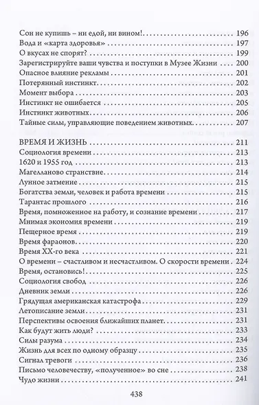 Ключи жизни. Музей слышезримости: опыт конструктивного миросозерцания - фото 6