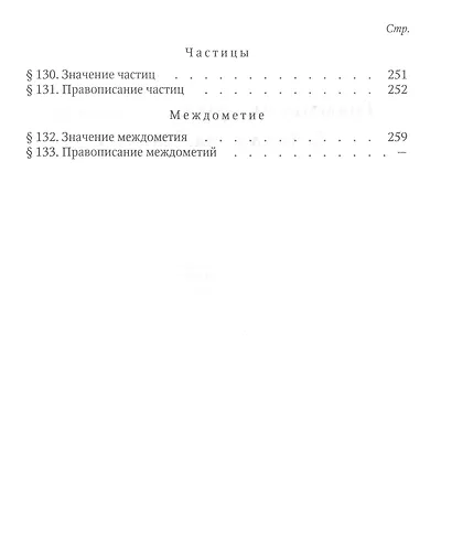 Русский язык 5-6 кл. Грамматика. Часть I. Фонетика и морфология. 1953 год - фото 7