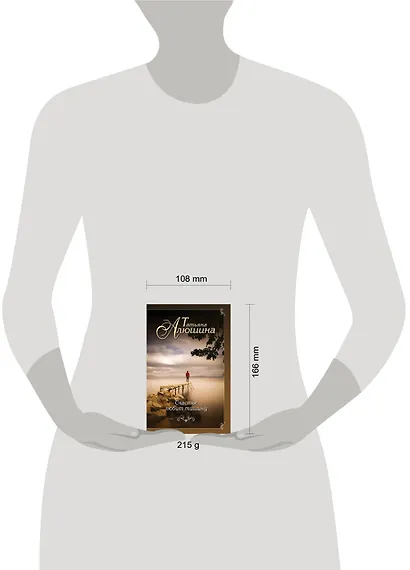 Счастье любит тишину - фото 4