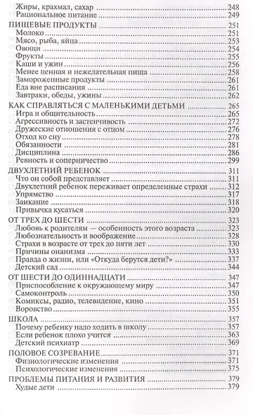 Ребёнок и уход за ним - фото 4