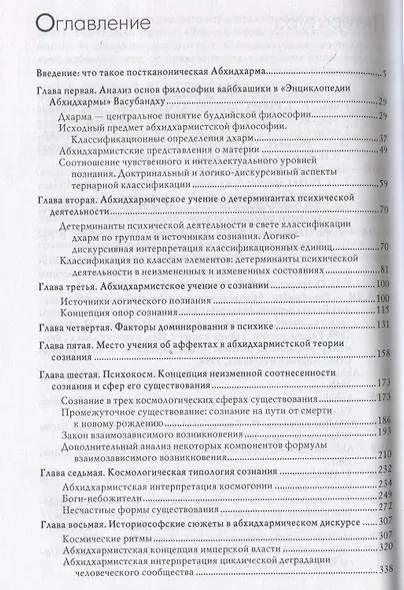 Классическая буддийская философия - фото 2