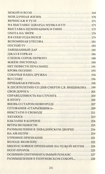 Валерий Дудаков. Избранное V: стихотворения - фото 5