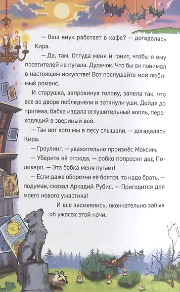 Охотники за мифами. 6. Поместье зловещих оборотней - фото 5
