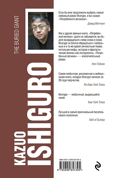 Погребенный великан - фото 2