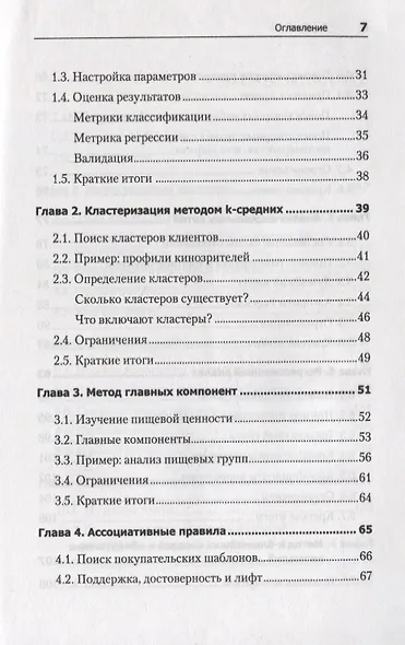 Теоретический минимум по Big Data. Всё что нужно знать о больших данных - фото 4