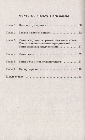 Идеальная грамотность в экстремальных условиях: ЕГЭ и ОГЭ по русскому языку - фото 4