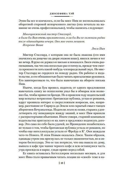 Мисс Пим расставляет точки. Мистификация. Джентльмен удачи - фото 11