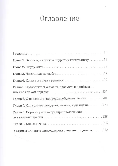 Сложные решения. Как управлять бизнесом, когда нет простых ответов - фото 4