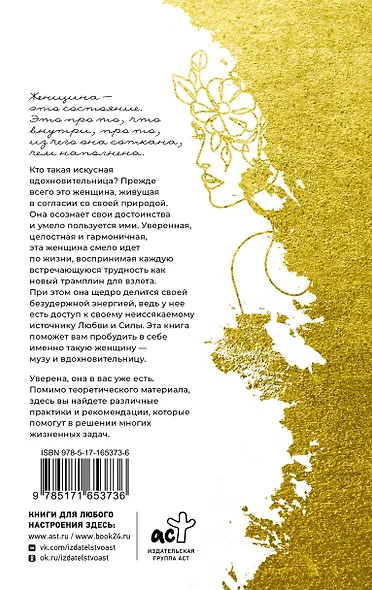 Женское искусство вдохновлять - фото 2