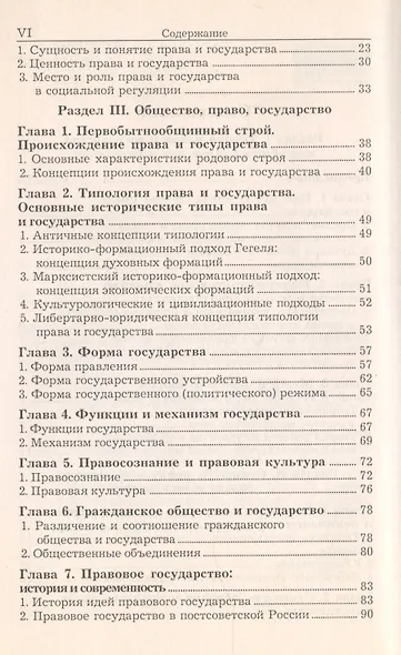 Теория права и государства - фото 3