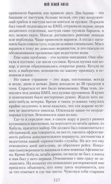 Мой немой Афган - фото 7