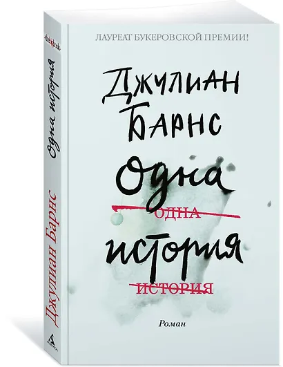 Одна история - фото 2