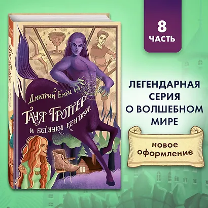 Таня Гроттер и ботинки кентавра - фото 4