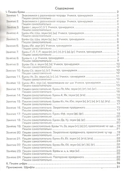 Прописи с калькой. Обучение письму и грамоте детей 6-7 лет - фото 2