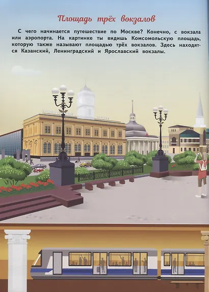 Москва. Многоразовые наклейки. Более 100 наклеек - фото 2