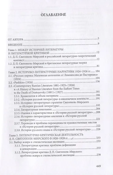 D.S.M Д.П. Святополк. Годы эмиграции 1920-1932 - фото 2