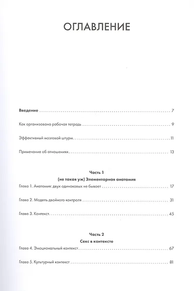 Как хочет женщина. Практика - фото 4