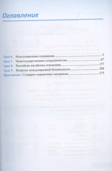 Практический курс общего перевода китайского языка. Универсальный мультимедийный профессионально ориентированный учебно-методический комплекс. В 3 частях. Часть 2 - фото 2
