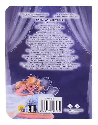 Принцесса на горошине - фото 2