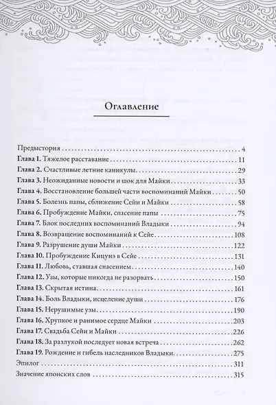 Любовь, ставшая спасением! - фото 2