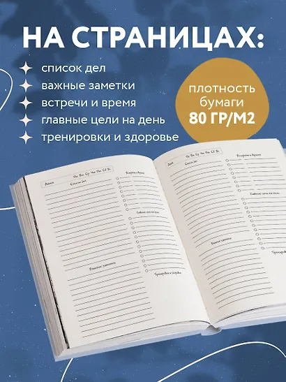Ежедневник недатированный «Каждая секунда жизни бесценна» А5, 72 листа, Эксмо - фото 4