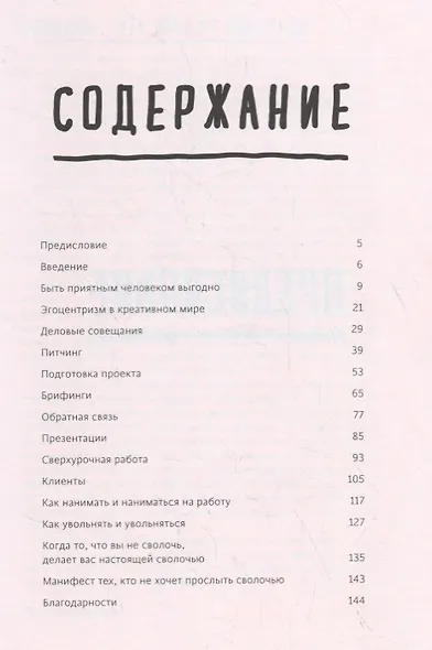 Как управлять хаосом и креативными эгоистами - фото 3