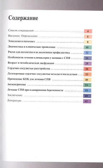 Синдром поликистозных яичников: клинико-диагностические подходы - фото 2
