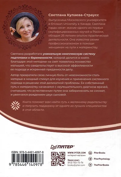 Малыш зовет: родите ли? Как забеременеть, когда обстоятельства против - фото 13