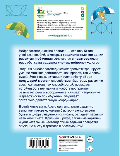 Нейрологопедические прописи: учим буквы и цифры - фото 2