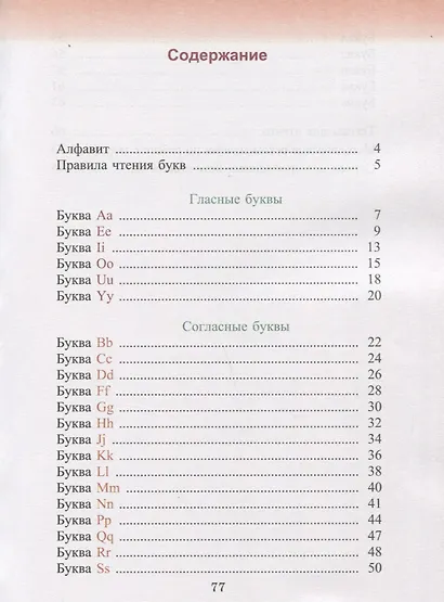 Английский язык. 3-4 классы. Читаем легко и весело - фото 2