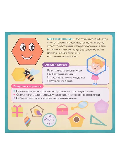 Развивающие карточки для детей. Цвета и фигуры (20 карточек) - фото 3