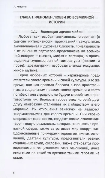 Любовь и интимность в зеркале природы. Экопоэзис (+ комплект метафорических карт) - фото 3